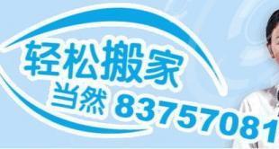 福州長(zhǎng)途搬家、莆田搬家公司選擇與廈門搬家公司聯(lián)系方式指南